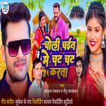 Choli Chait Me Chat Chat Karata