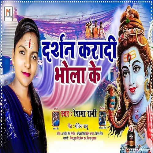 Darshan Karadi Bhola Ke