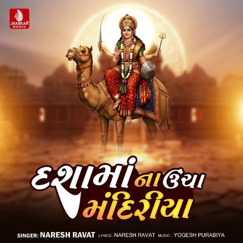 Dashamana Uncha Mandiriya