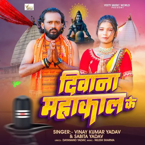 Deewana Mahakaal Ke
