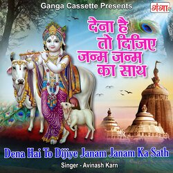 Dena Hai To Dijiye Janam Janam Ka Sath