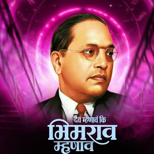 Dev Mhanav Ki Bhimrao Mhanav
