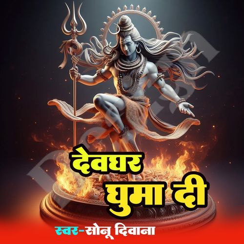 Devghar Ghuma Di