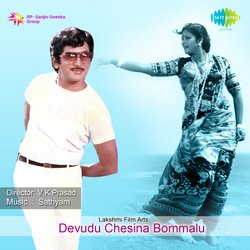 Devudu Chesina Bommalu