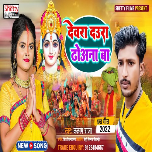 Dewra Daura Dhoana Ba