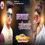 Dhakkan Kholado Pt 2