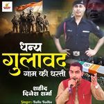 Dhanya Gulavad gaam Ki Dharti