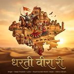 Dharti Veera Ri