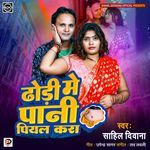 Dhodhi Me Paani Piyal Kara