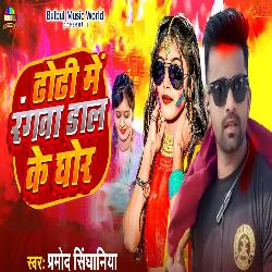 Dhodhi Mein Rangwa Dal Ke Ghor-RCkzZC5DUmo