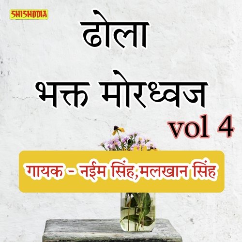 Dhola Bhakt Mordhwaj vol 04