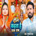 Dil Kahta Hai Ram Ram