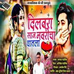 Dilbara Saaj Navri Cha Ghatla