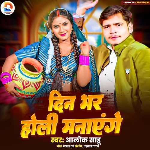 Din Bhar Holi Manayenge