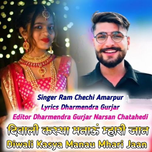 Diwali Kasya Manau Mhari Jaan