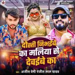 Dosti Nibhaibe Ka Maliya Se Debaibe Ka