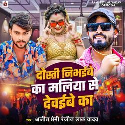 Dosti Nibhaibe Ka Maliya Se Debaibe Ka