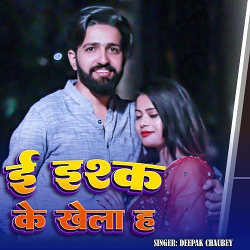 E Ishq Ke Khela Ha