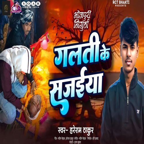 Galti Ke Sajaiya
