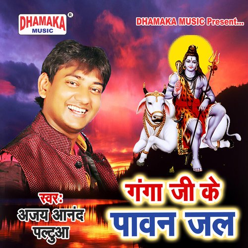 Ganga Ji Ke Pawan Jal