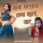 Gano Marwadi Laga Mhara Yaar