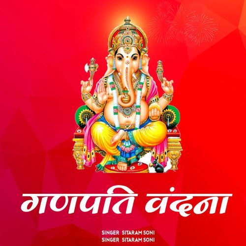 Ganpati Vandana