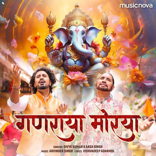 Ganesh Song - Ganraya Morya