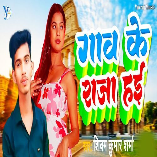 Gav Ke Raja Hai