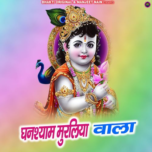 Ghanshyam Murliya Wala