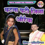 Ghatna Ghati Jila Auraiya