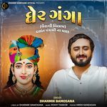 Gher Ganga ( Vairagi Vilap )