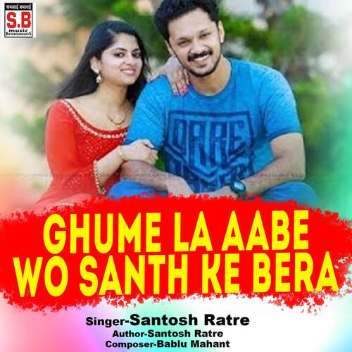 Ghume La Aabe Wo Santh Ke Bera