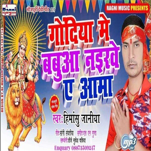 Godiya Me Babuaa Naikhe Ae Aama