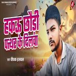 Hakau Chhauri Pathar Ke Dilwa