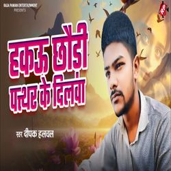 Hakau Chhauri Pathar Ke Dilwa