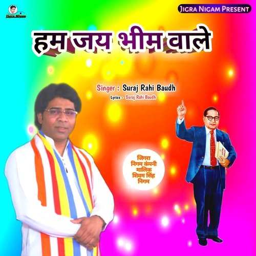 Ham jay bheem wale (Hindi)