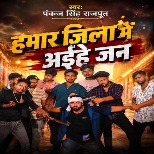 Hamar Jila Mein Aaihe Jan