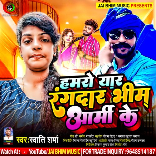 Hamro Yaar Rangdar Bhim Army Ke