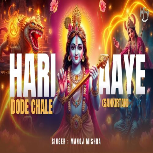 Hari Dode Chale Aaye (Sankirtan)