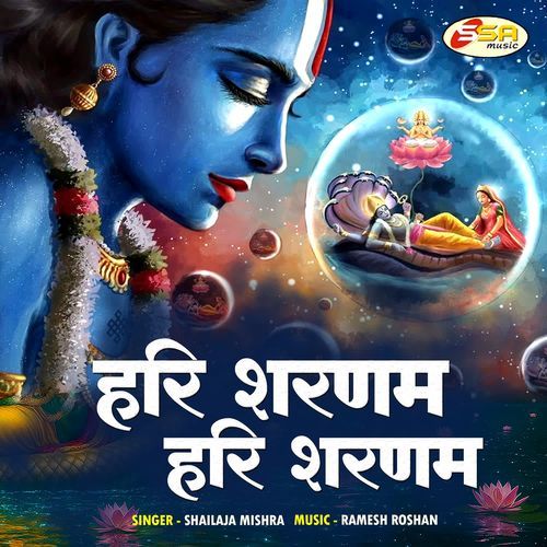 Hari Sharanam Hari Sharanam