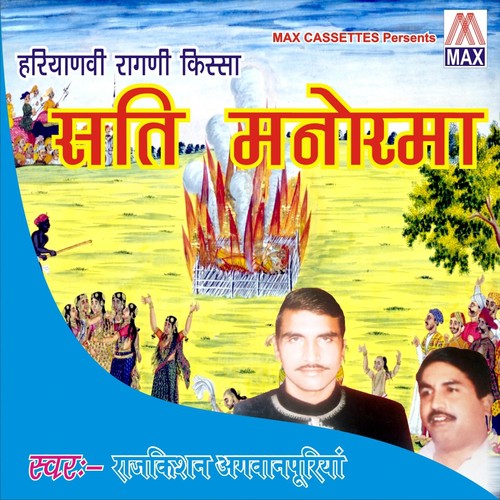 Haryanvi Ragni Kissa - Sati Manohrma (Vol. 1 & 2)