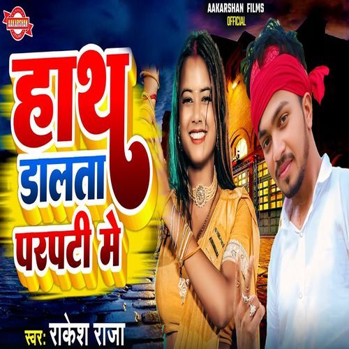 Hath Dalata Parpati Me