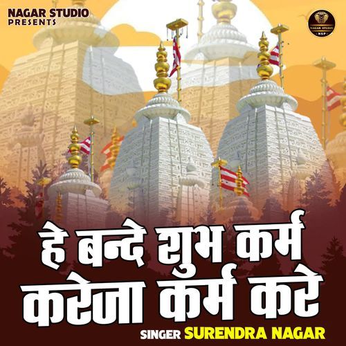 He Bande Shubh Karm Kareja Karm Kare