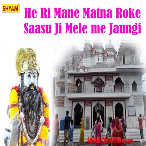 He Ri Mane Matna Roke Saasu Ji Mele Me Jaungi