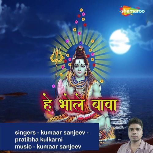 Hey Bhole Baba