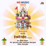 Hey Chhathi Maiya