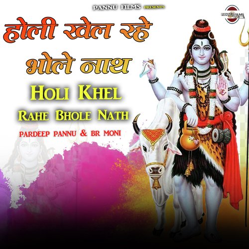 Holi Khel Rahe Bhole Nath