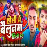 Holi Me Baloonma Hilo Hay