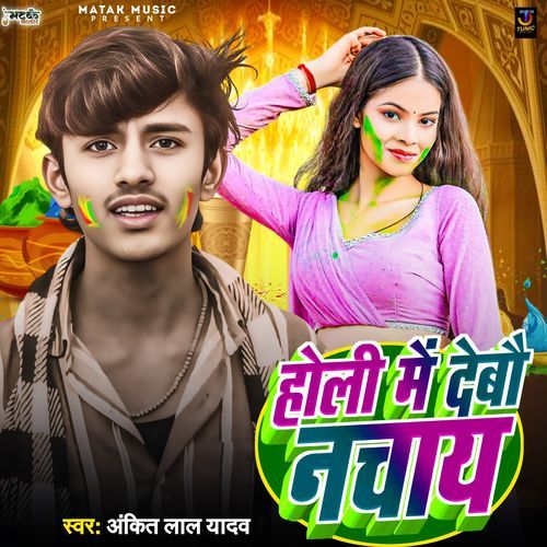 Holi Me Debau Nachay