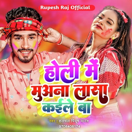 Holi Mein Muana Lasa Kaile Ba